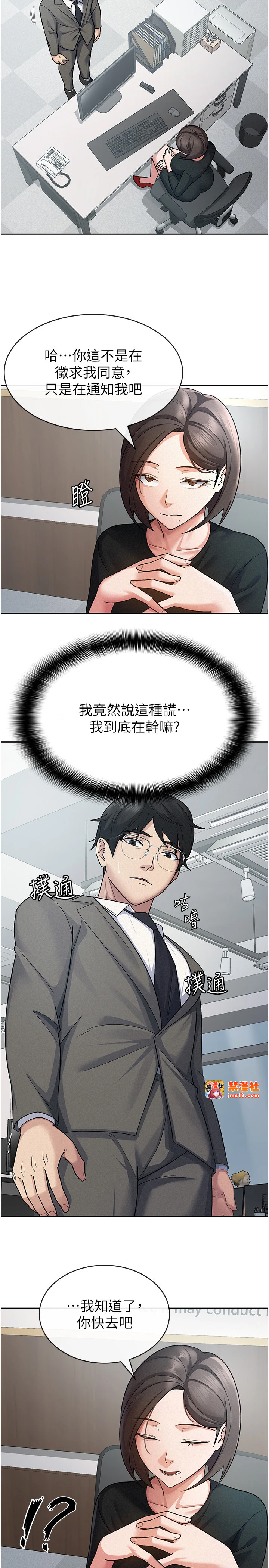 第24话 - 来自上司的诱惑 第 5 页