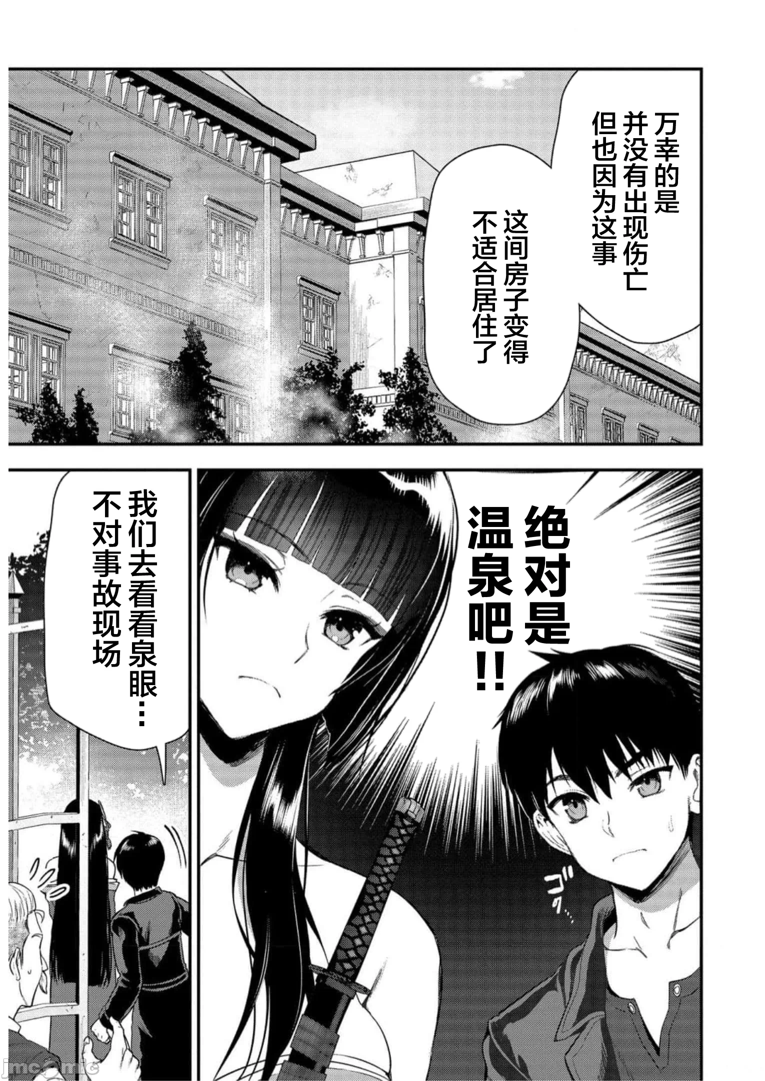 由魔剑师的魔剑开始的为了魔剑的后宫人生 [小岛纱] 魔剣师の魔剣による魔剣のためのハーレムライフ 第15话 - 5