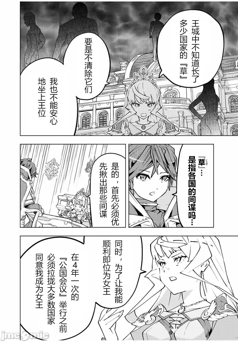 被信赖的伙伴在地下城深处追杀依靠恩惠『无限扭蛋』召唤等级9999的同伴们向世界和原队友復仇还要再补上一句『活该！』 [曲终之时个人汉化] [明镜シスイ、大前贵史] 信じていた仲间达にダンジョン奥地で杀されかけたがギフト『无限ガチャ』でレベル9999の仲间达を手に入れて元パーティーメンバーと世界に復讐&『ざまぁ!』します! 第85话 - 8