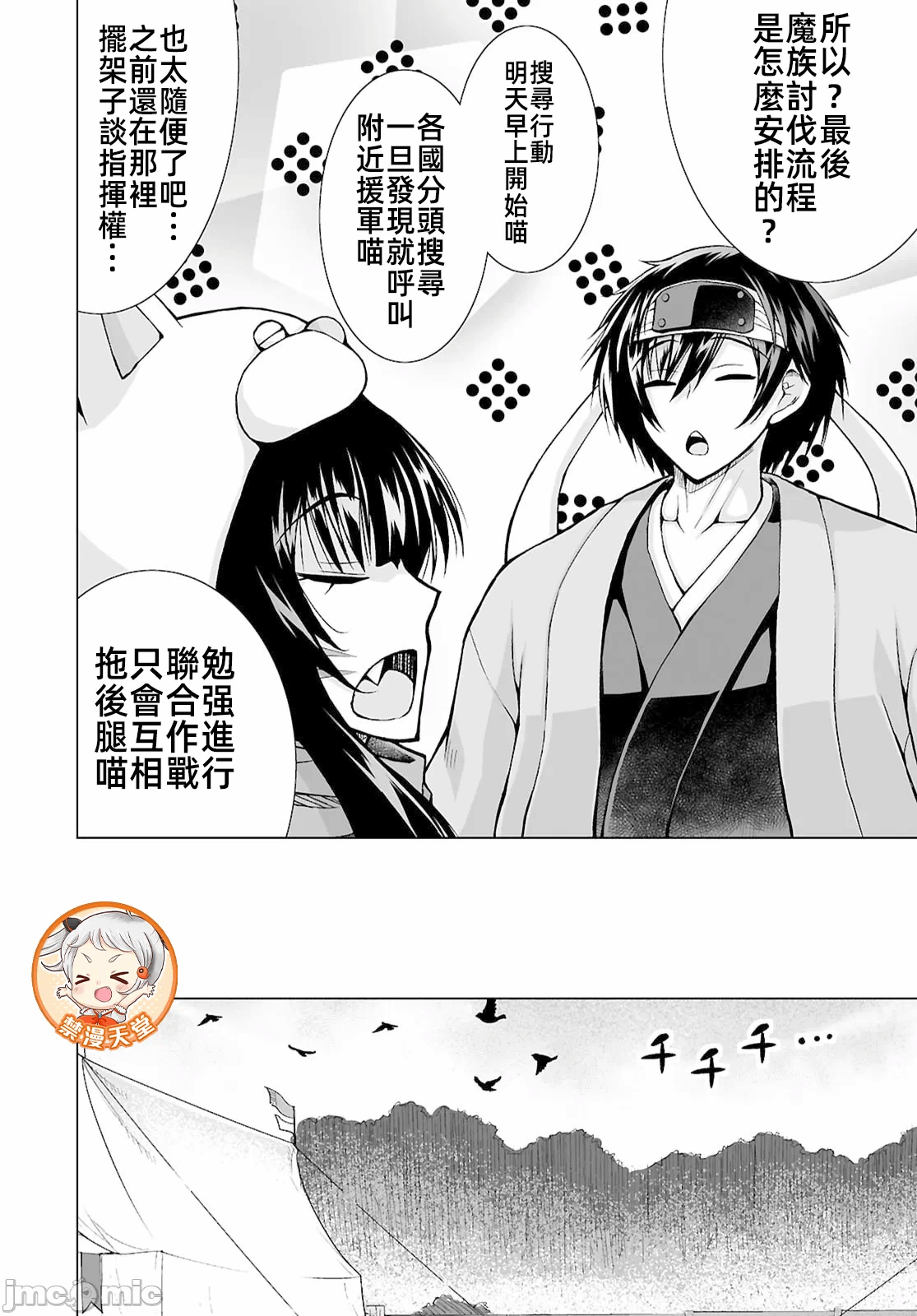 被招唤到异世界获得斩击异能开启简单模式 [神代家家长 止田卓史 矶カズナリ] 异世界に召唤されたんだけど、なんでも斩れてしまう権能を手に入れたのでイージーモードでした。 第18话 - 26