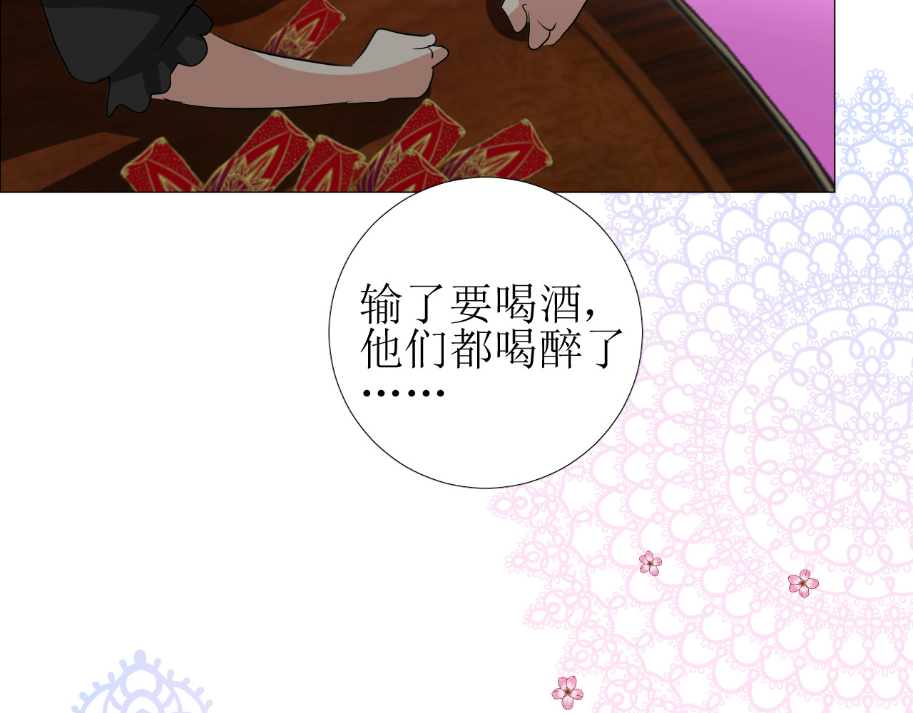 第67话 醉意 第 32 页