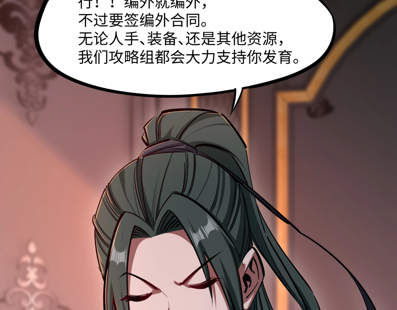 第27话 我只打算做编外人员！ 第 4 页
