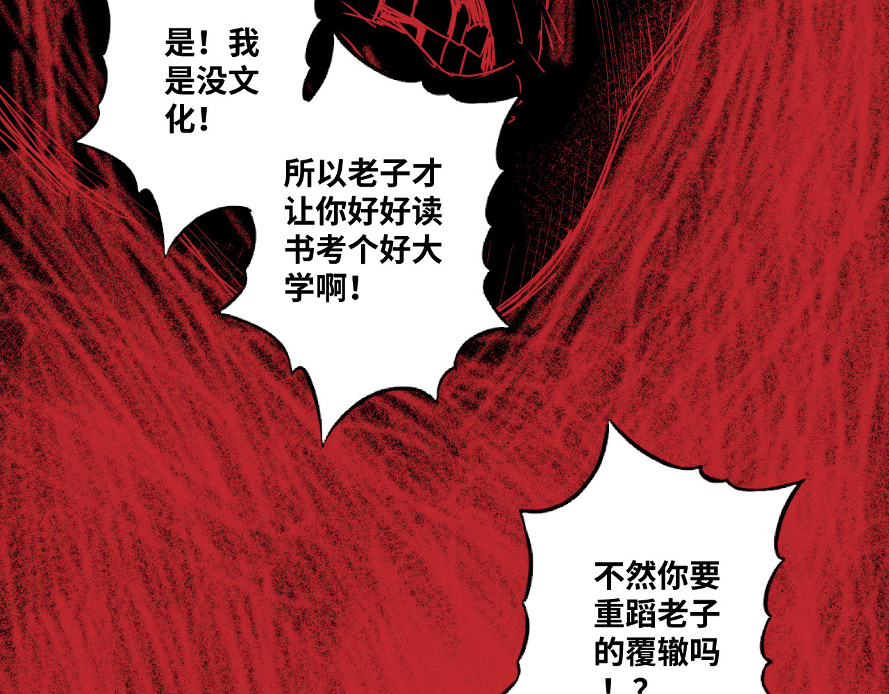 第47话 高中生！ 第 136 页