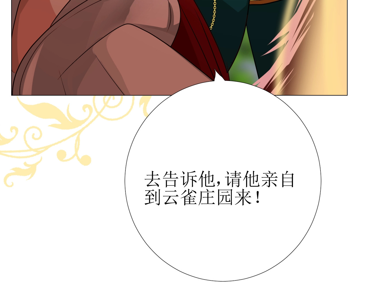 第11话 另一个事端 第 76 页