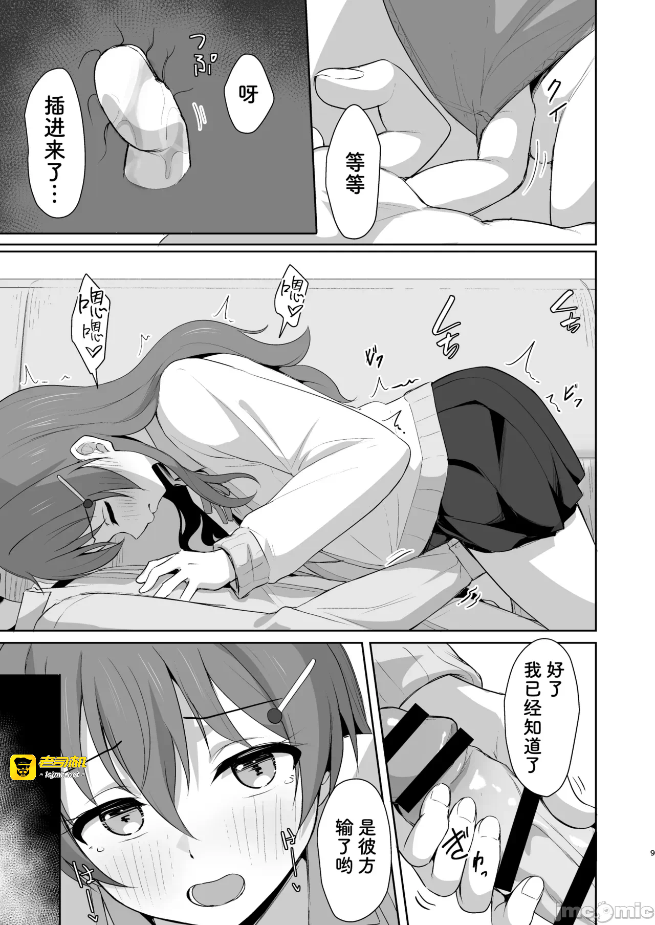 第一话 第 9 页