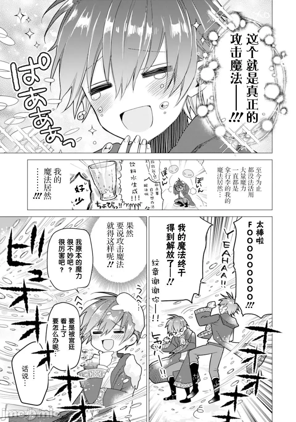 被冒险者开除后作为炼金术师重新启航！ [绿茶汉化组] [佐々木さざめき/绀野贤护/狮子唐/あれっくす] 冒険者をクビになったので、錬金术师として出直します! ~辺境开拓?よし、俺に任せとけ! 第3话 - 37