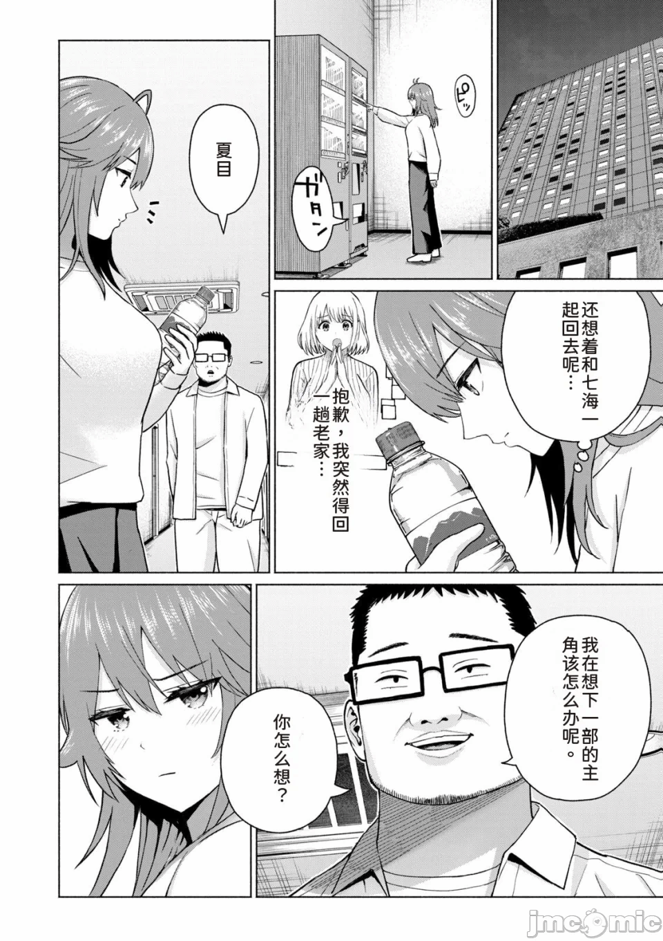 写真乐园！[AI翻译] [桂あいり/西木田景志] グラぱらっ！ 第14话 - 154