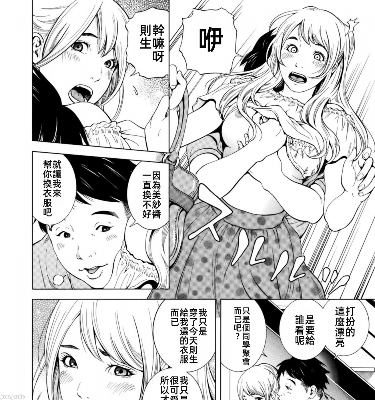 在妻子堕落的偏好快感结束时… [结城稜] ネトラレル。～妻が堕ちゆく偏爱快楽の果てに… 第1话 - 7