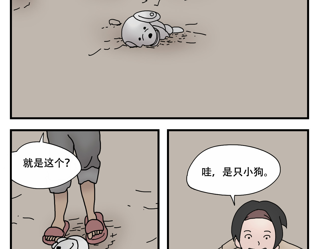第2话   狗子的缘分 第 78 页