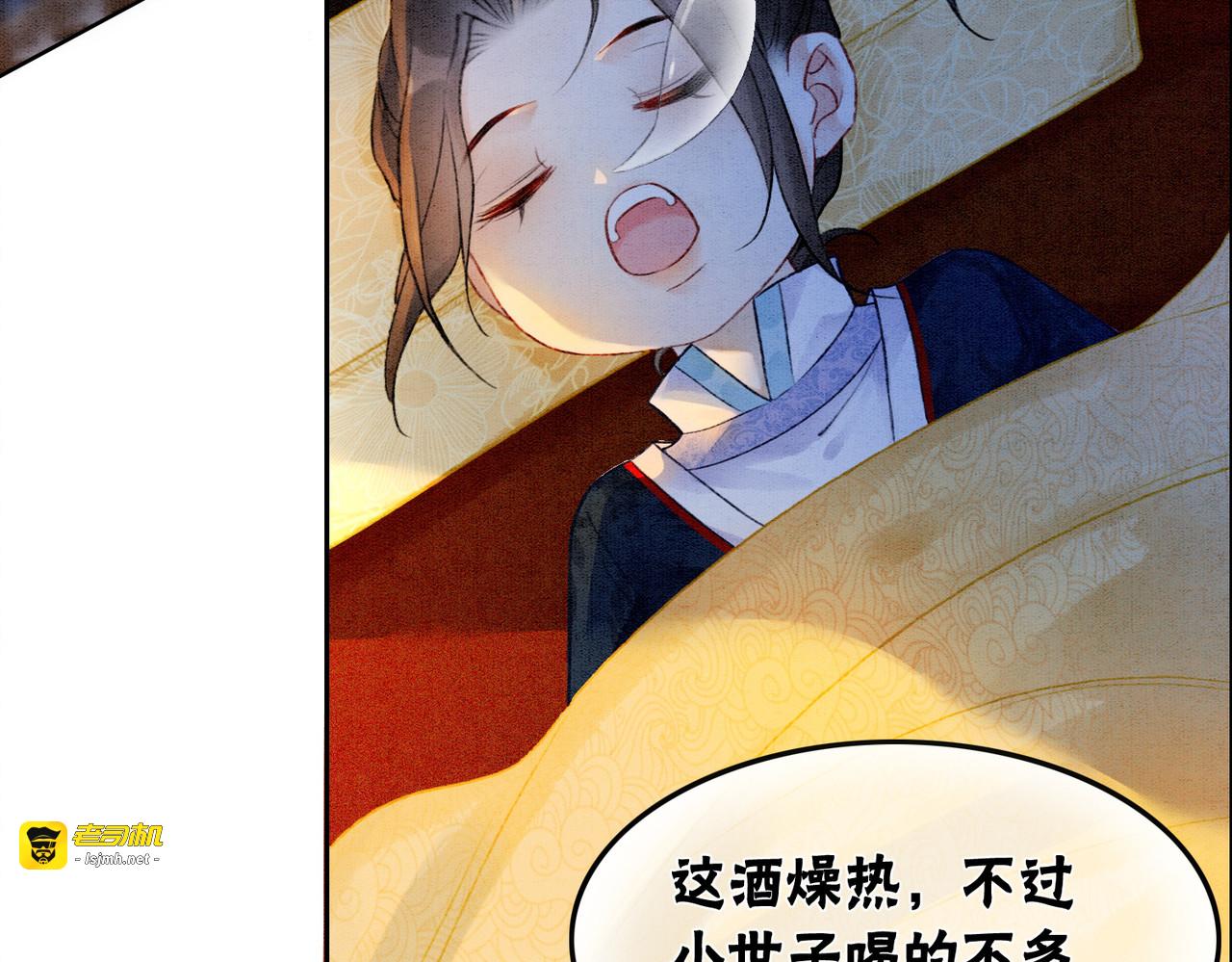 第3话 小团子闪亮登场 第 59 页