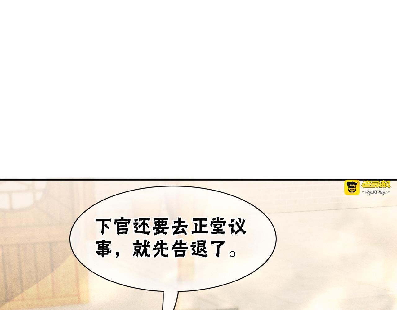 第69话 情敌她又吃瘪了 第 53 页