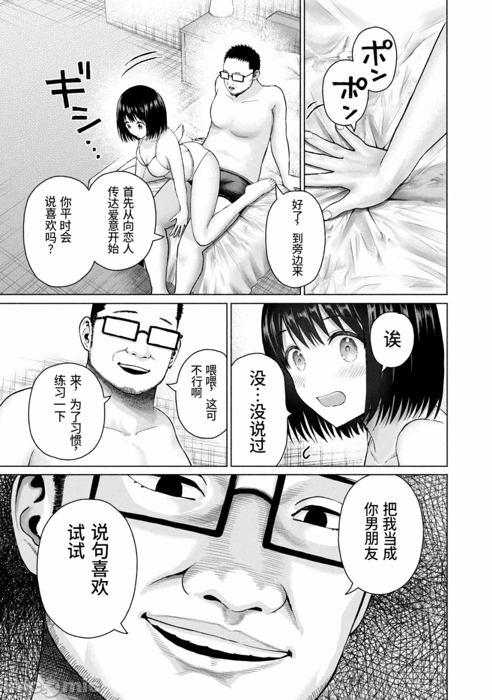 写真乐园！[AI翻译] [桂あいり/西木田景志] グラぱらっ！ 第21话 - 82