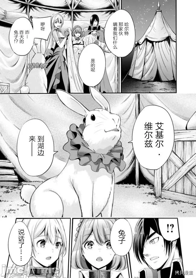 作为被背叛了的S级冒险者的我、决定成立一个只有我所爱的奴隶女孩子们的后宫公会 [柊咲/川田暁生/ナイロン] 里切られたSランク冒険者の俺は、爱する奴隷の彼女らと共に奴隷だけのハーレムギルドを作る 第13话 - 9