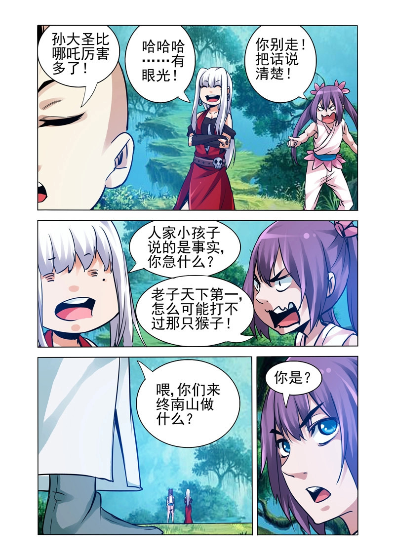 第222话 第二百二十二话 太乙真人 第 4 页
