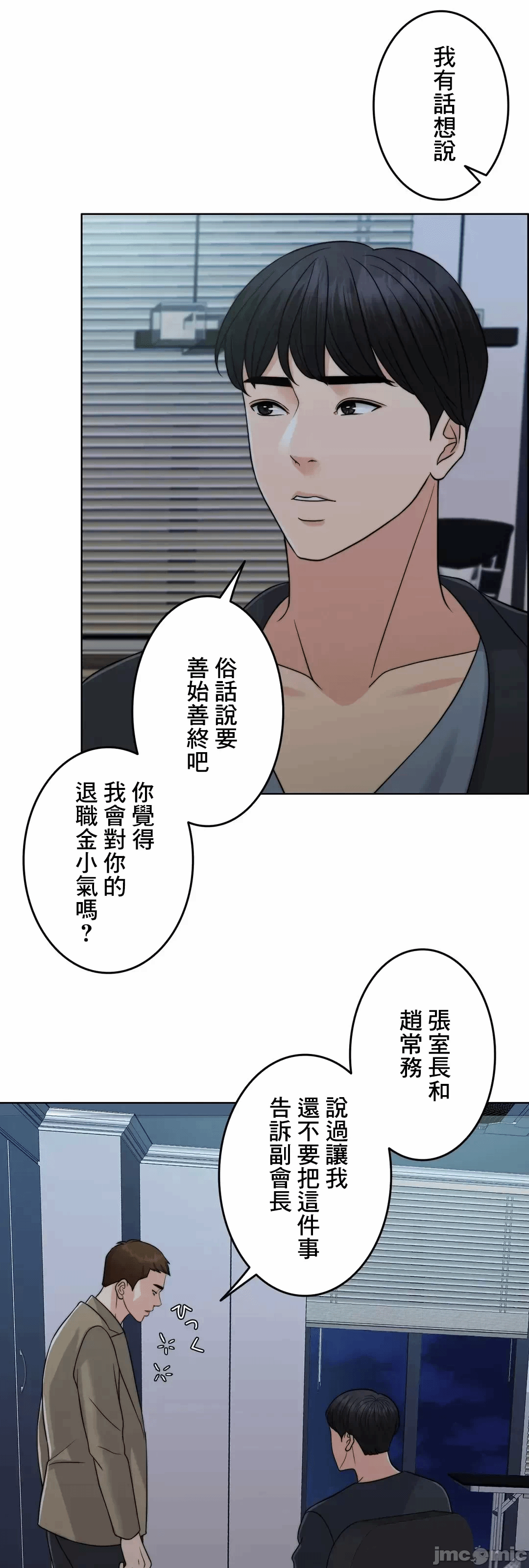 第73话 第 97 页