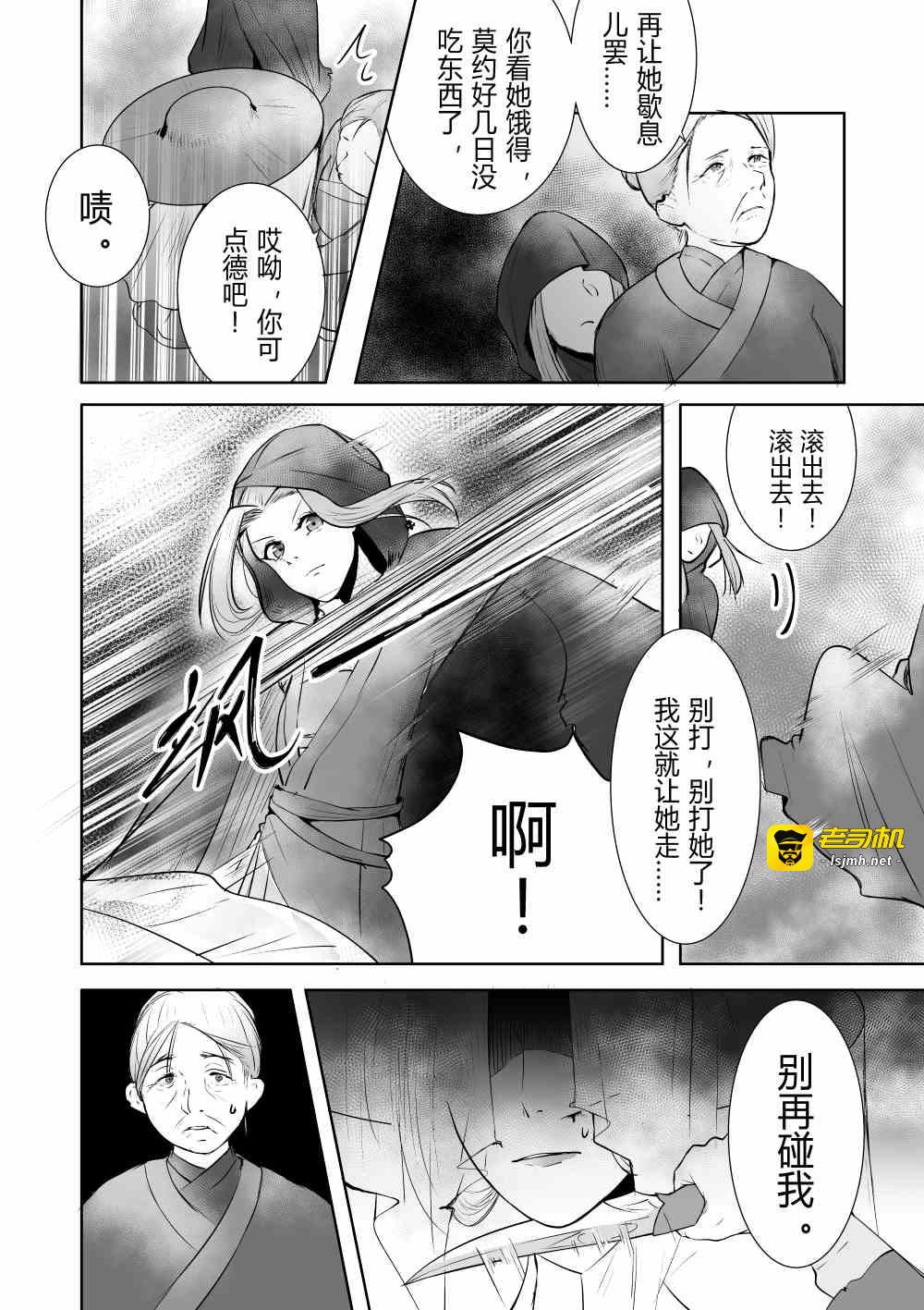 伍 苦衷 第 11 页
