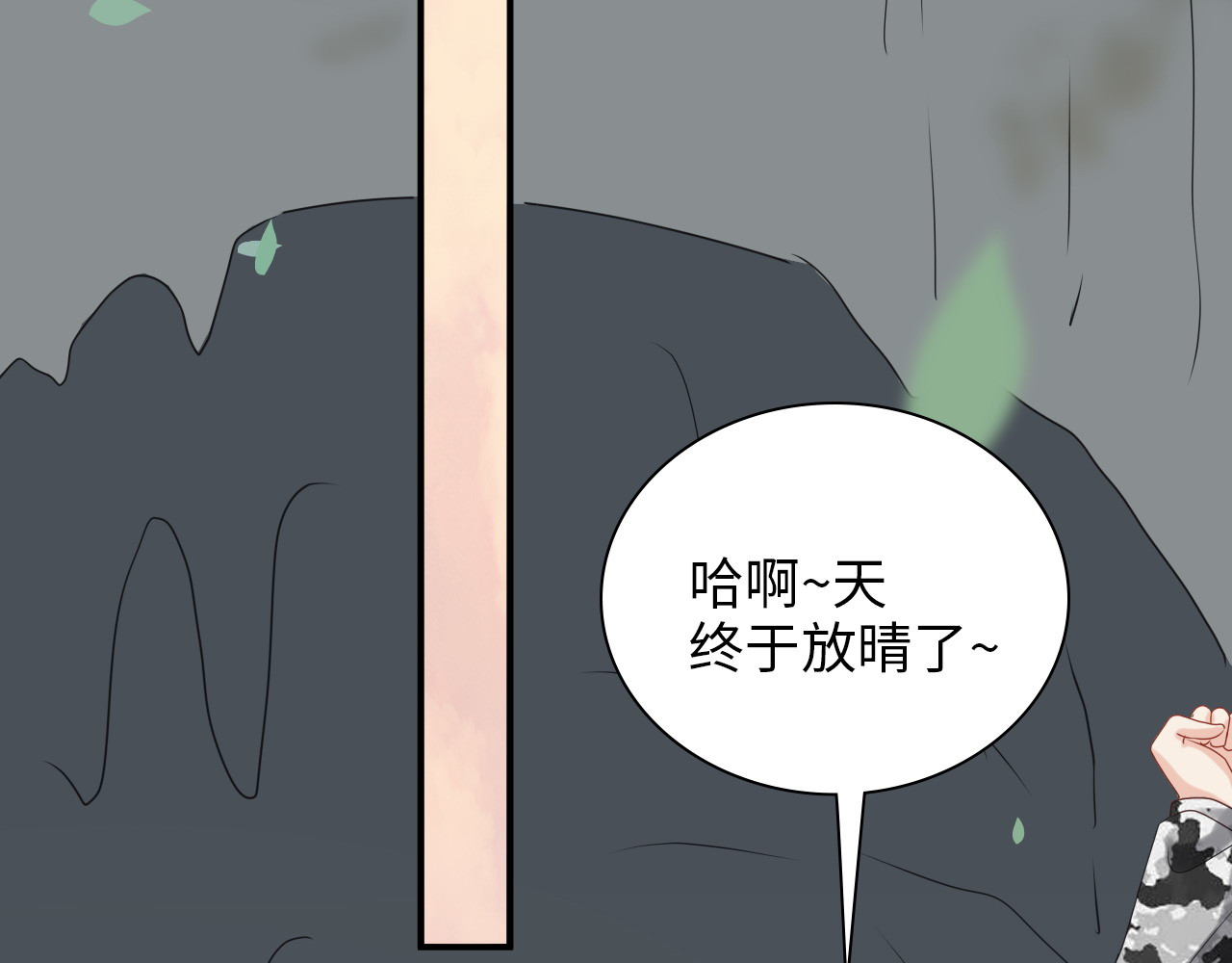 第486话 致命博弈 第 76 页