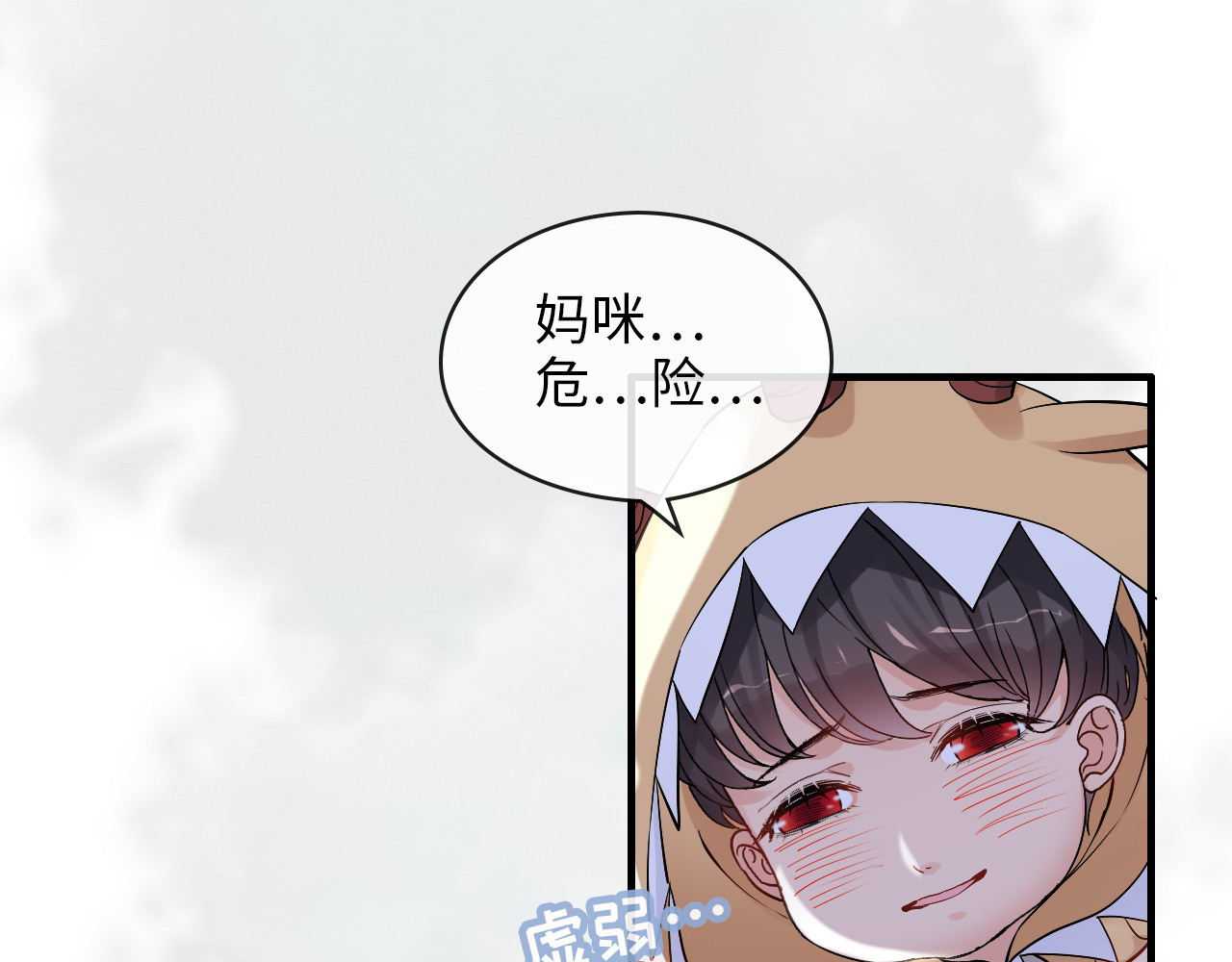 第313话 总裁玩脱啦！ 第 4 页