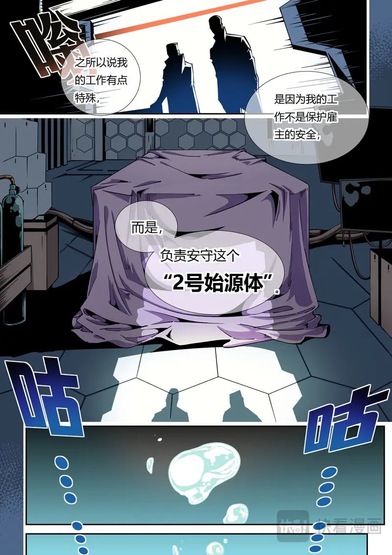 第1话 器官篇01.多忧忧与依冬实 第 12 页