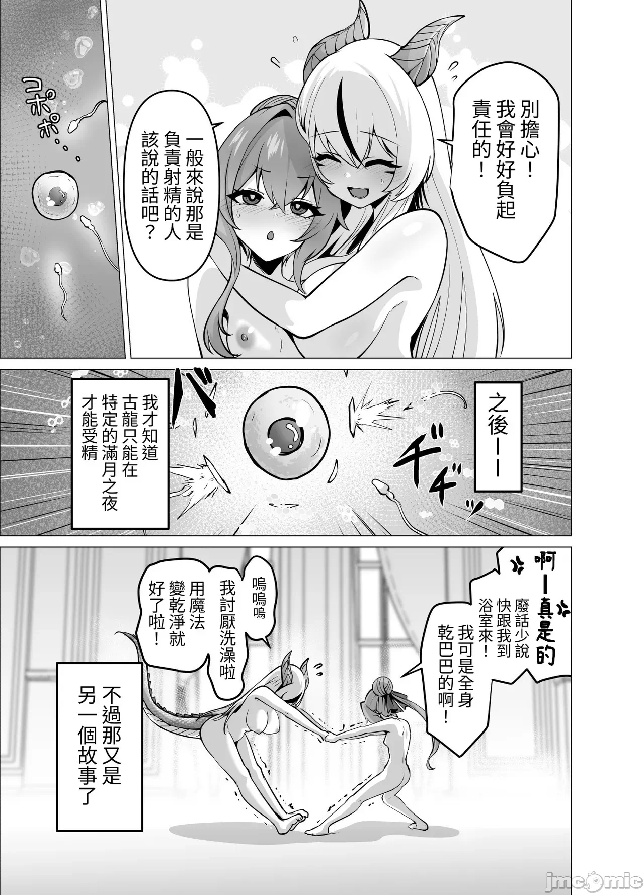 [芜菁堂]  [箸置き (おてもと)] 最强种族の龙の娘がしつこく子作りをねだってくるのでふたなりちんちんでわからせる话 第1话 - 65