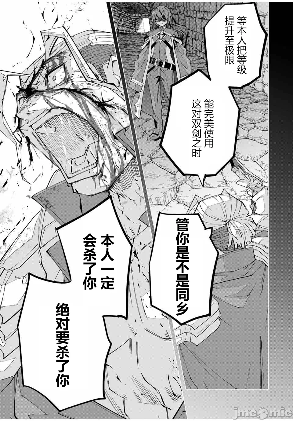 被信赖的伙伴在地下城深处追杀依靠恩惠『无限扭蛋』召唤等级9999的同伴们向世界和原队友復仇还要再补上一句『活该！』 [曲终之时个人汉化] [明镜シスイ、大前贵史] 信じていた仲间达にダンジョン奥地で杀されかけたがギフト『无限ガチャ』でレベル9999の仲间达を手に入れて元パーティーメンバーと世界に復讐&『ざまぁ!』します! 第160话 - 6