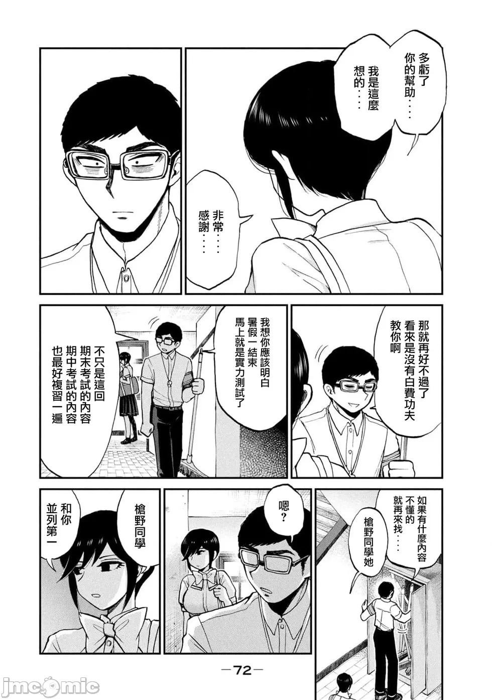蛮横无理的大小姐正在感到苦闷 [鹅妈妈汉化组] [木下由一] あらくれお嬢様はもんもんしている 第25话 - 8