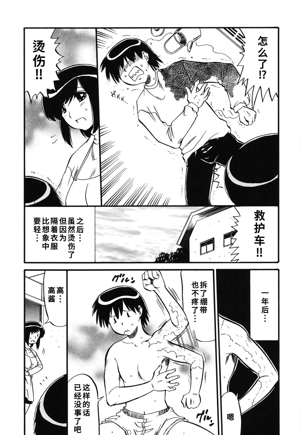 [人参・参] ママは恋人 [DL版]1-2-5话[廉价汉化组] 第1话 - 60