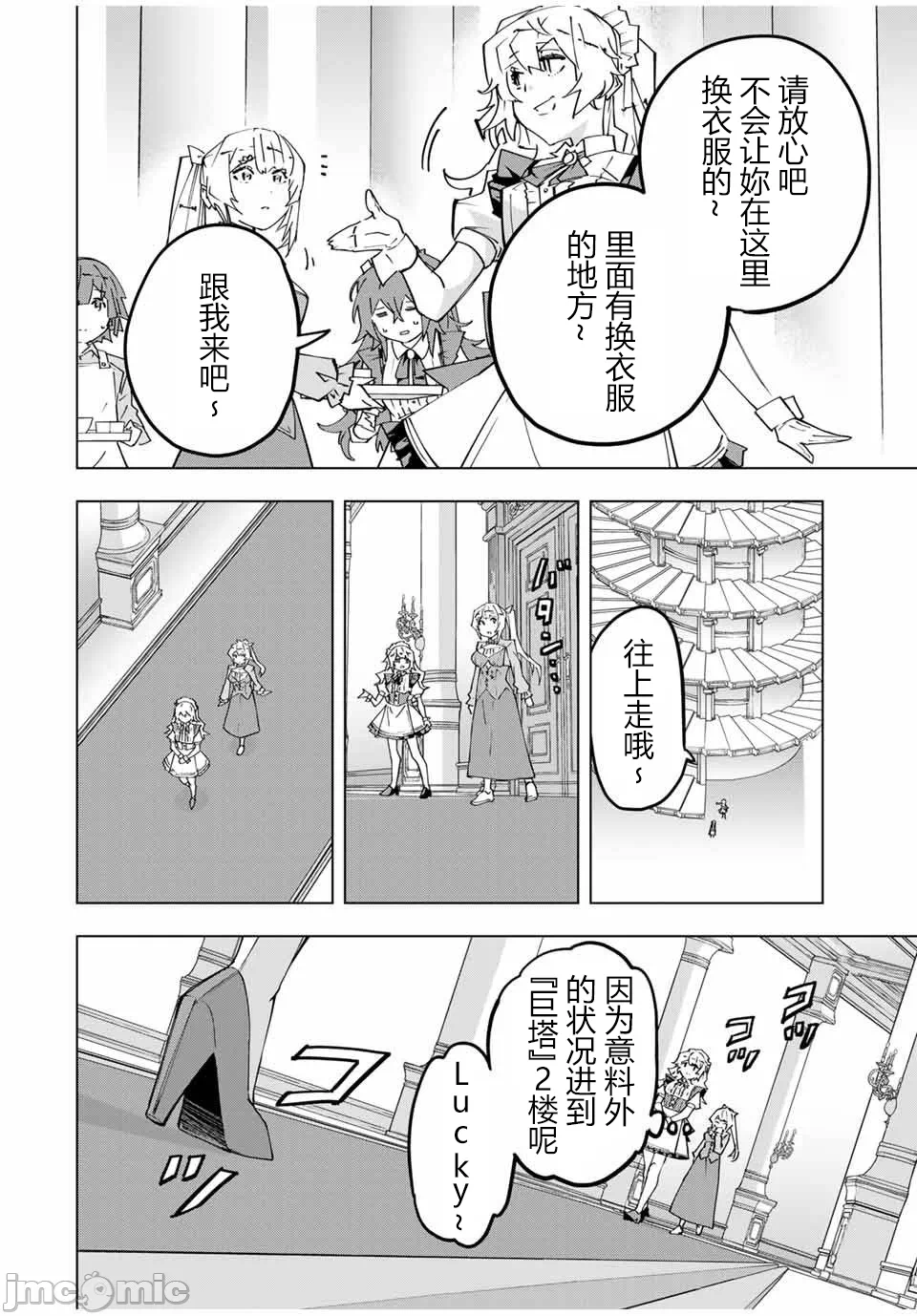 被信赖的伙伴在地下城深处追杀依靠恩惠『无限扭蛋』召唤等级9999的同伴们向世界和原队友復仇还要再补上一句『活该！』 [曲终之时个人汉化] [明镜シスイ、大前贵史] 信じていた仲间达にダンジョン奥地で杀されかけたがギフト『无限ガチャ』でレベル9999の仲间达を手に入れて元パーティーメンバーと世界に復讐&『ざまぁ!』します! 第157话 - 10