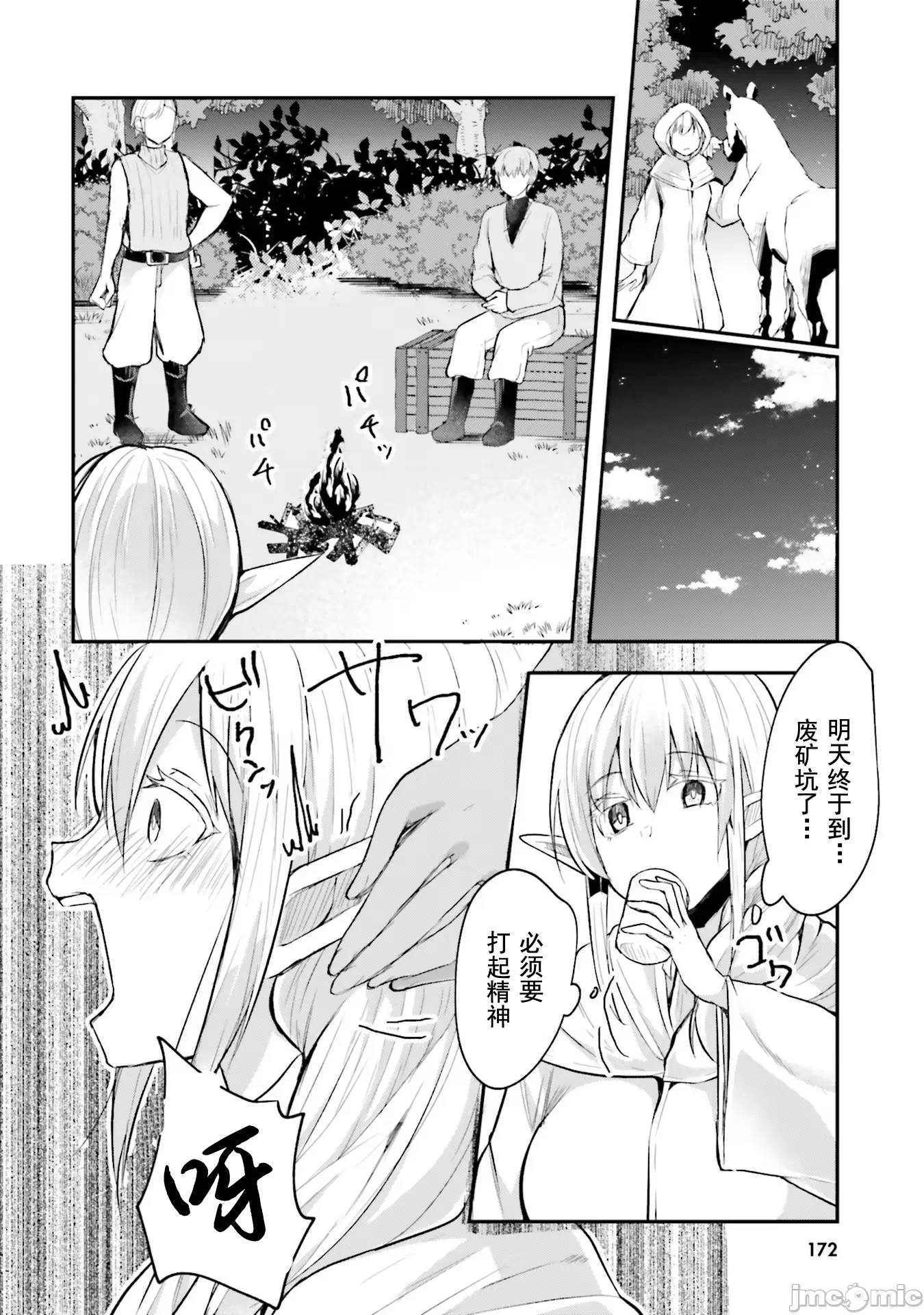 第6话6 第 16 页