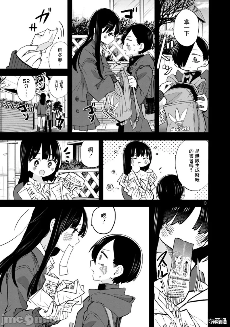 第91话 第 3 页