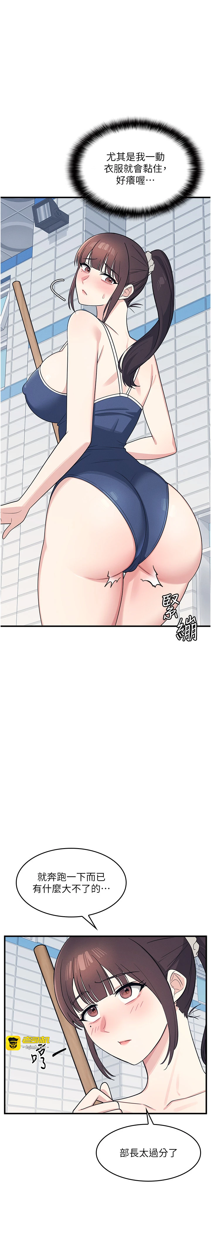 第6话 - 步步逼近的部长 第 5 页