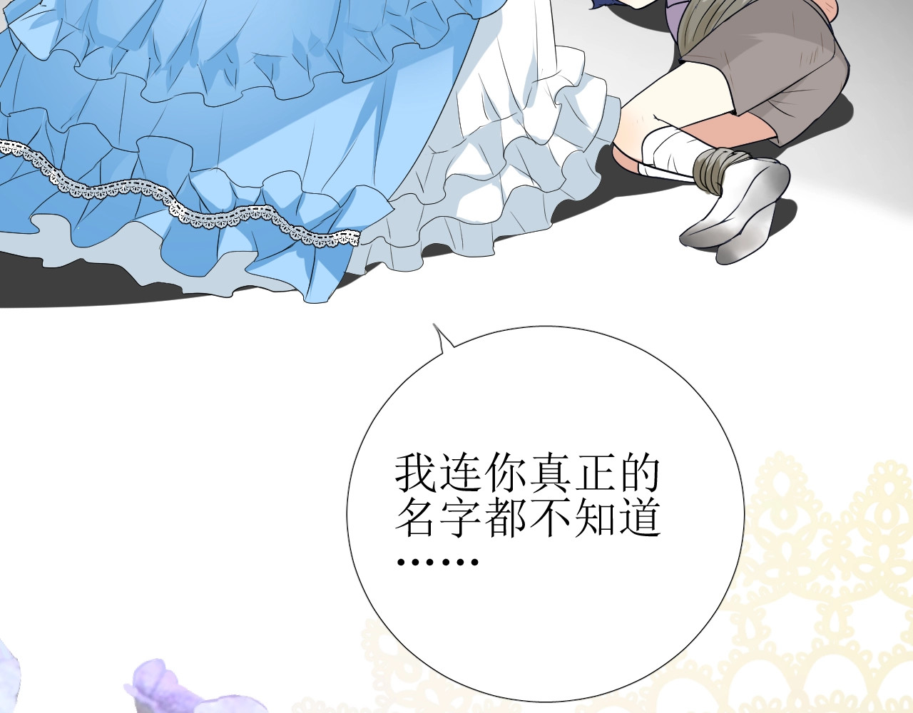 第15话 奇迹降临 第 24 页