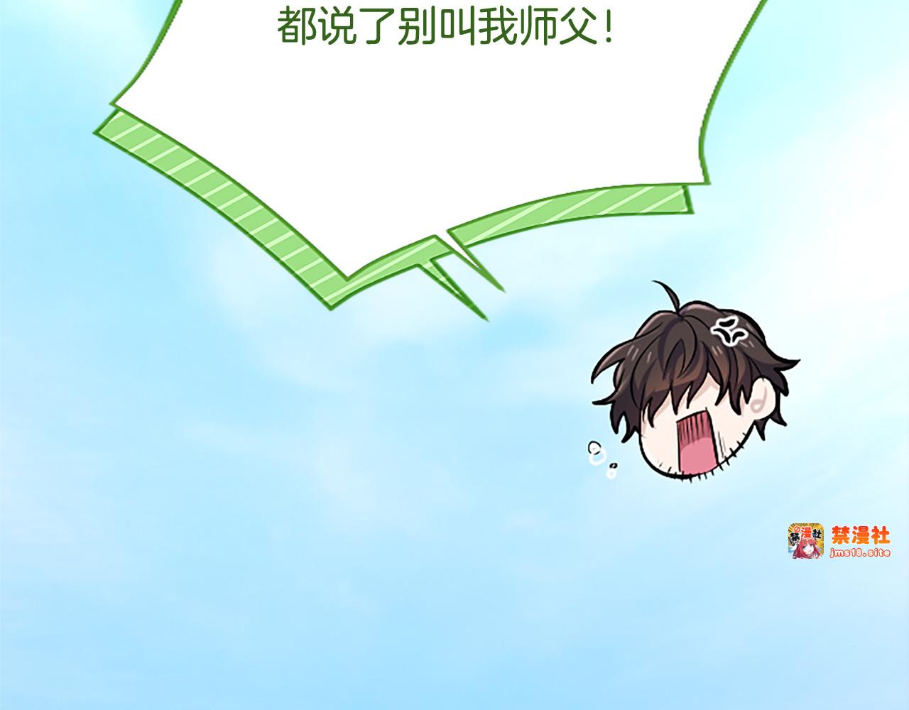 第17话 第一位师傅 第 97 页