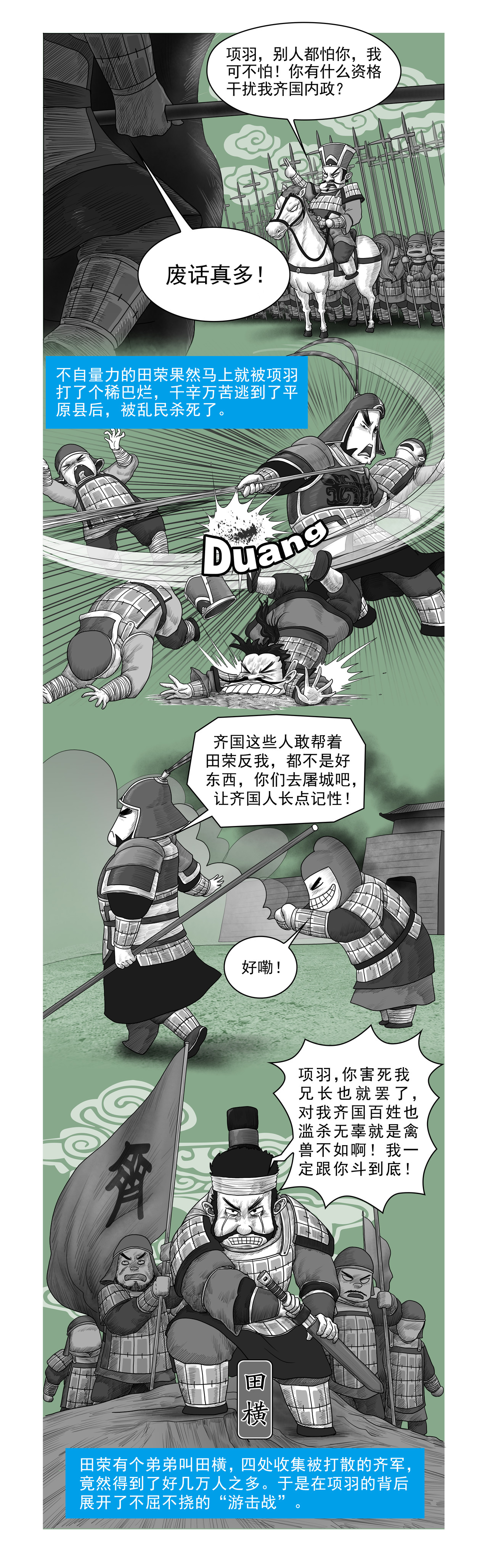 画史记第2季 项羽本纪4 第 4 页