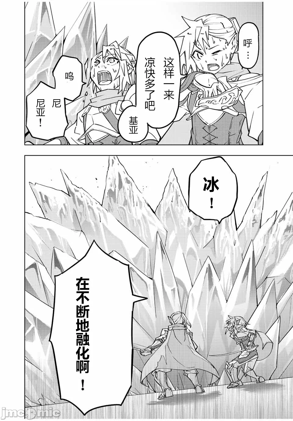 被信赖的伙伴在地下城深处追杀依靠恩惠『无限扭蛋』召唤等级9999的同伴们向世界和原队友復仇还要再补上一句『活该！』 [曲终之时个人汉化] [明镜シスイ、大前贵史] 信じていた仲间达にダンジョン奥地で杀されかけたがギフト『无限ガチャ』でレベル9999の仲间达を手に入れて元パーティーメンバーと世界に復讐&『ざまぁ!』します! 第35话 - 6