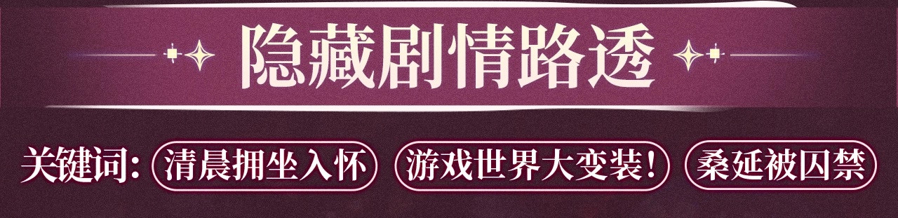 特典公开：游戏世界里的甜蜜逃亡 第 6 页