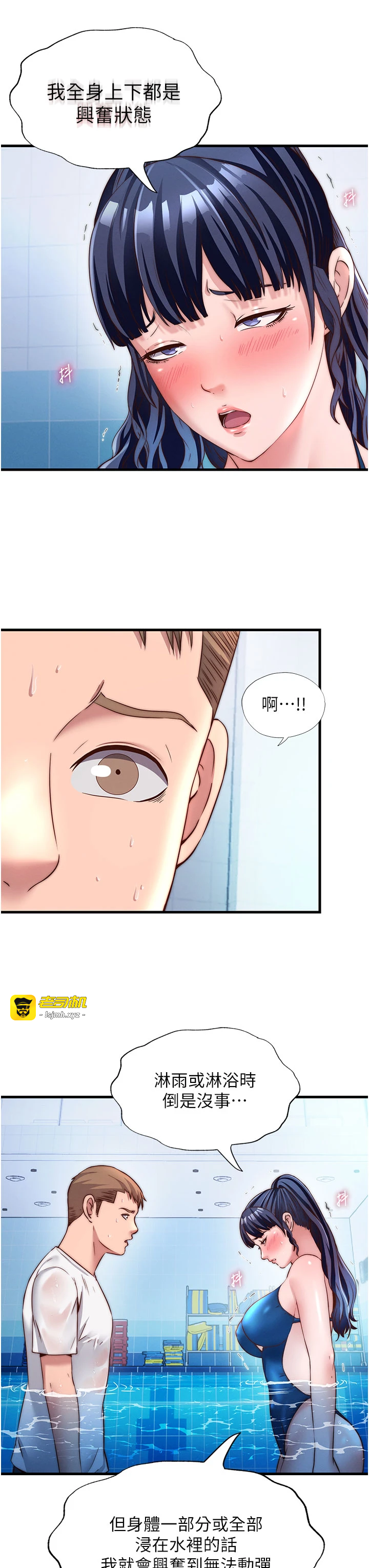 第34话 - 我需要和你肢体接触 第 3 页