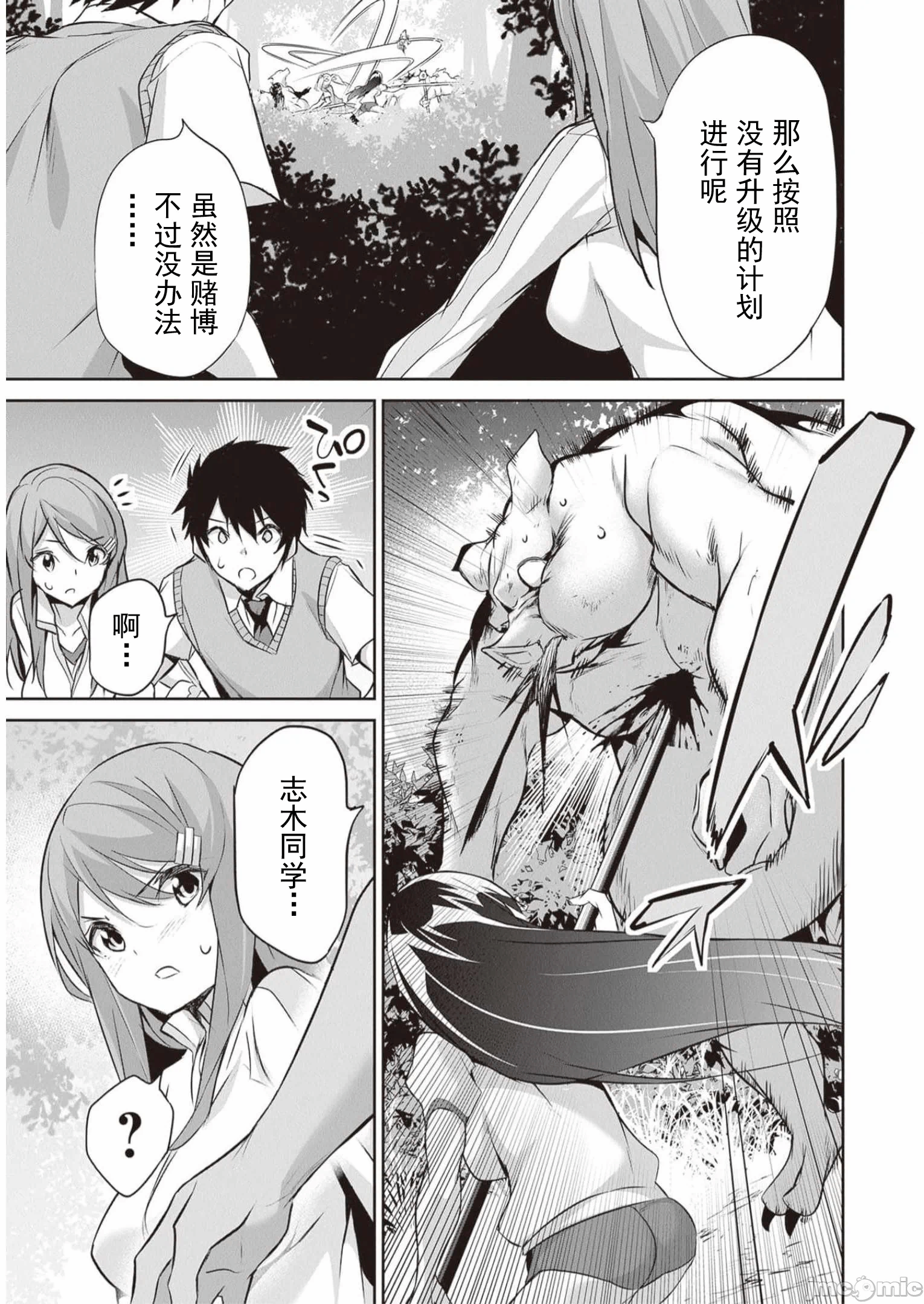 我在异世界因赋予魔法和召唤魔法而左右为难 [ツカモリシュウジ 横冢司 マニャ子] ぼくは异世界で付与魔法と召唤魔法を天秤にかける 第23话 - 3