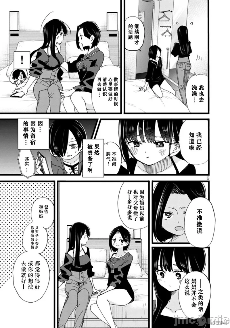 第110话 第 10 页