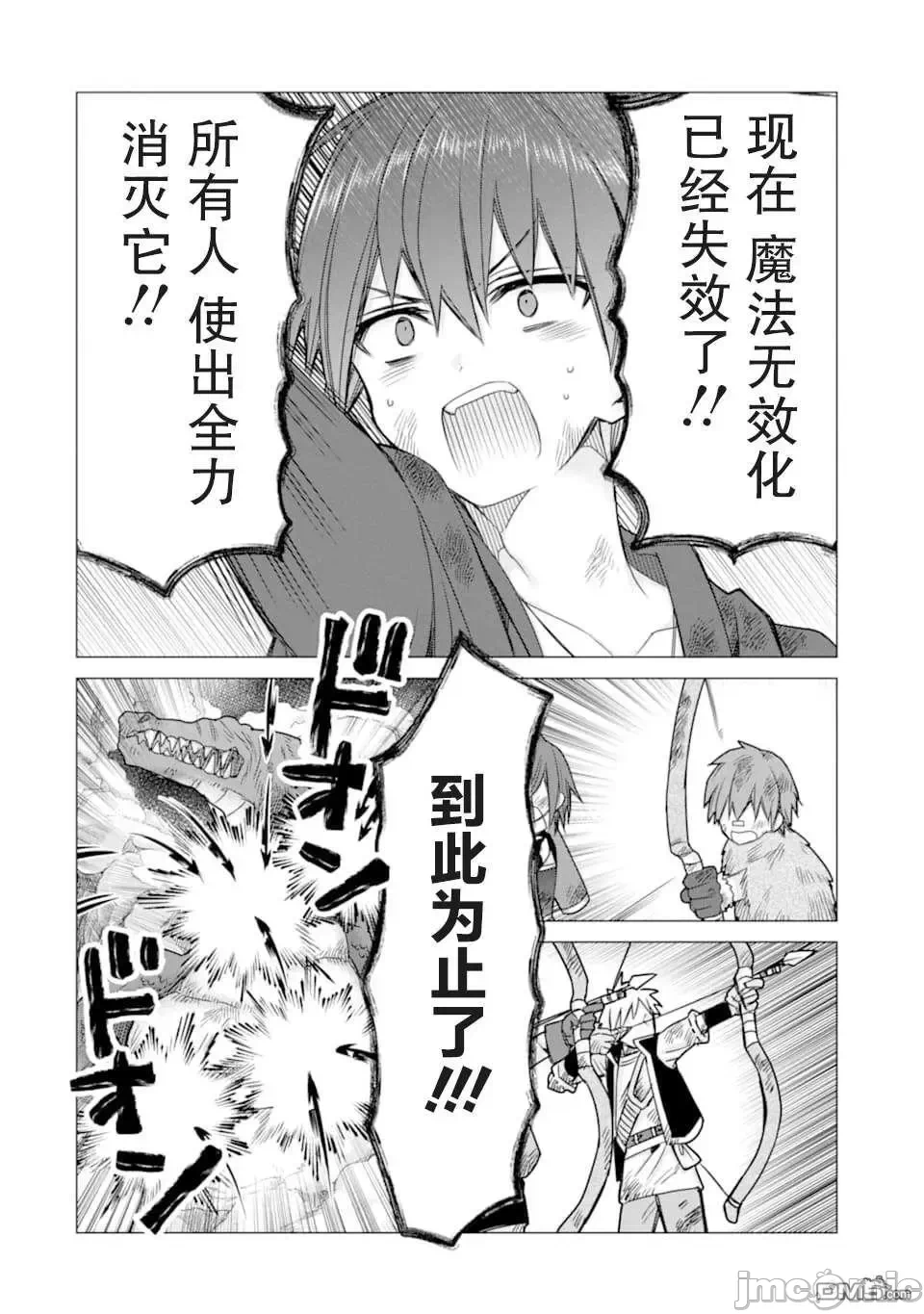 被冒险者开除后作为炼金术师重新启航！ [绿茶汉化组] [佐々木さざめき/绀野贤护/狮子唐/あれっくす] 冒険者をクビになったので、錬金术师として出直します! ~辺境开拓?よし、俺に任せとけ! 第14话 - 25