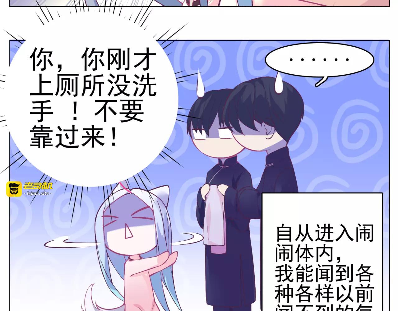 第32话 不准非礼我主人！ 第 9 页