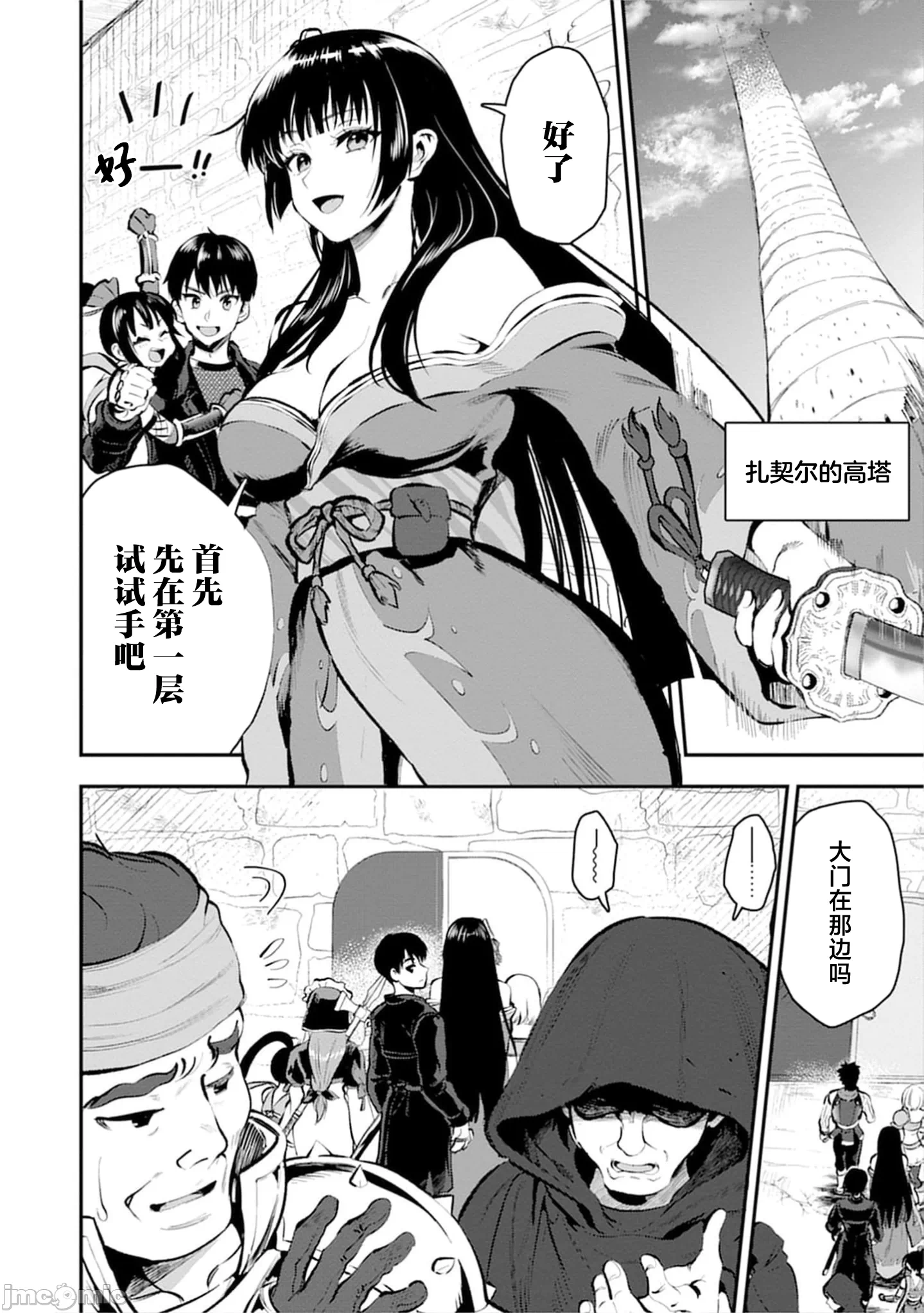 由魔剑师的魔剑开始的为了魔剑的后宫人生 [小岛纱] 魔剣师の魔剣による魔剣のためのハーレムライフ 第32话 - 2