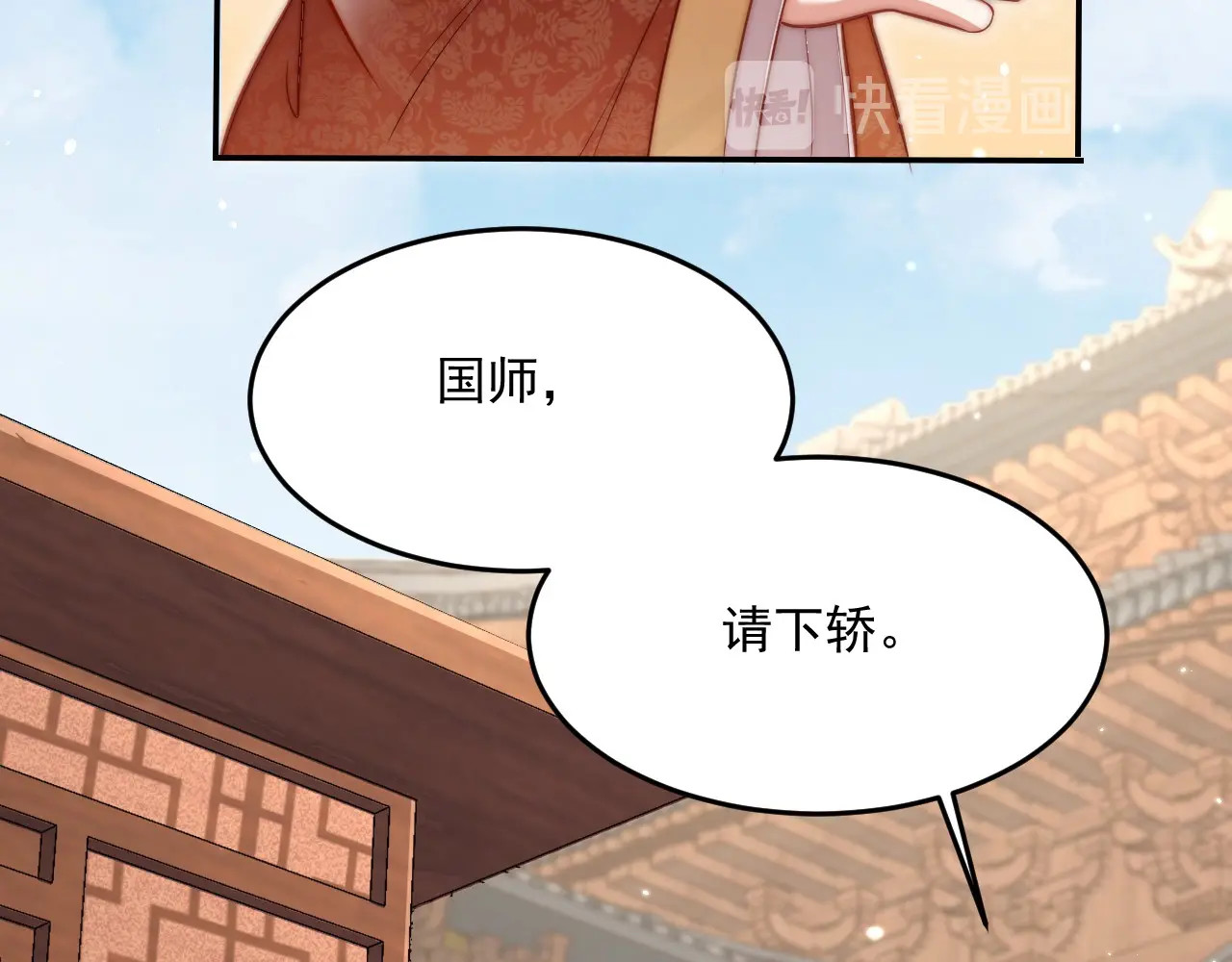 第5话 国师，请下轿 第 82 页