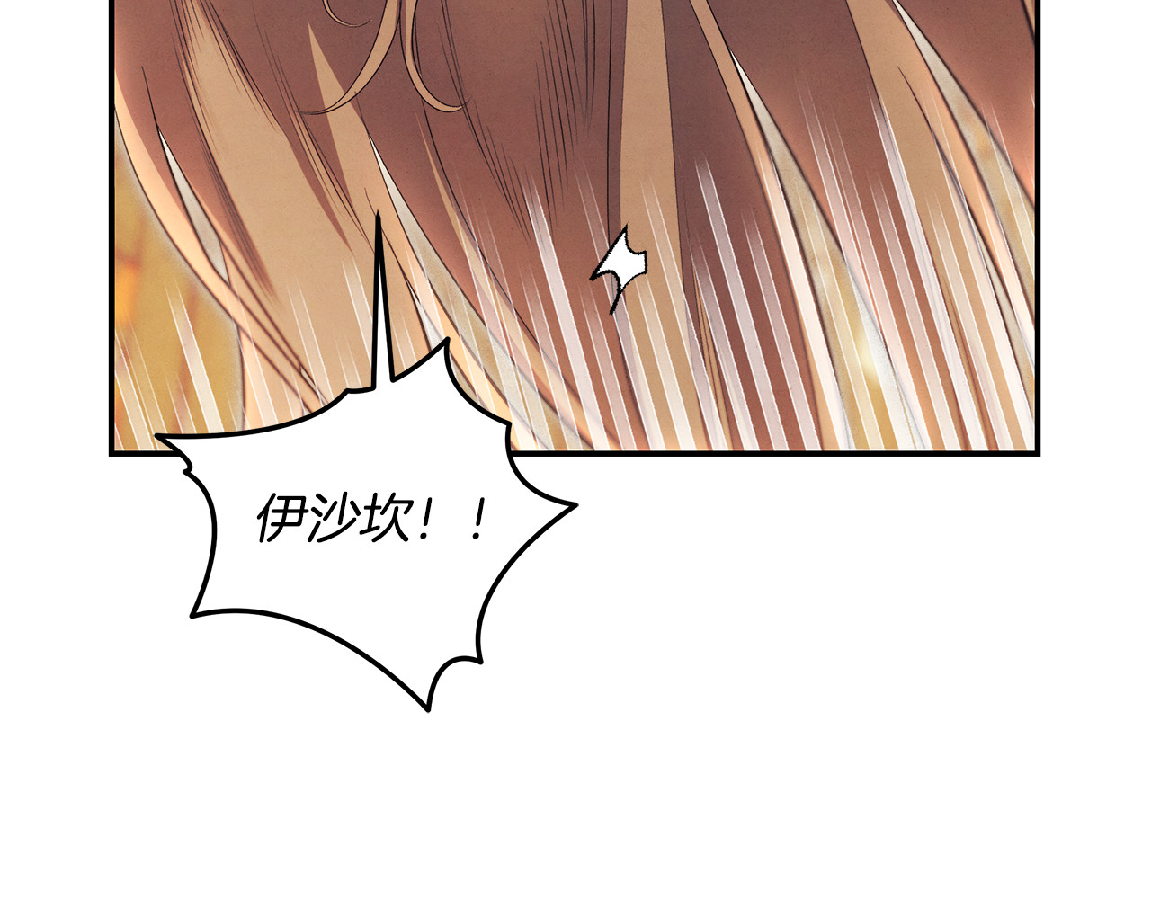 第66话 还紧张吗？ 第 150 页