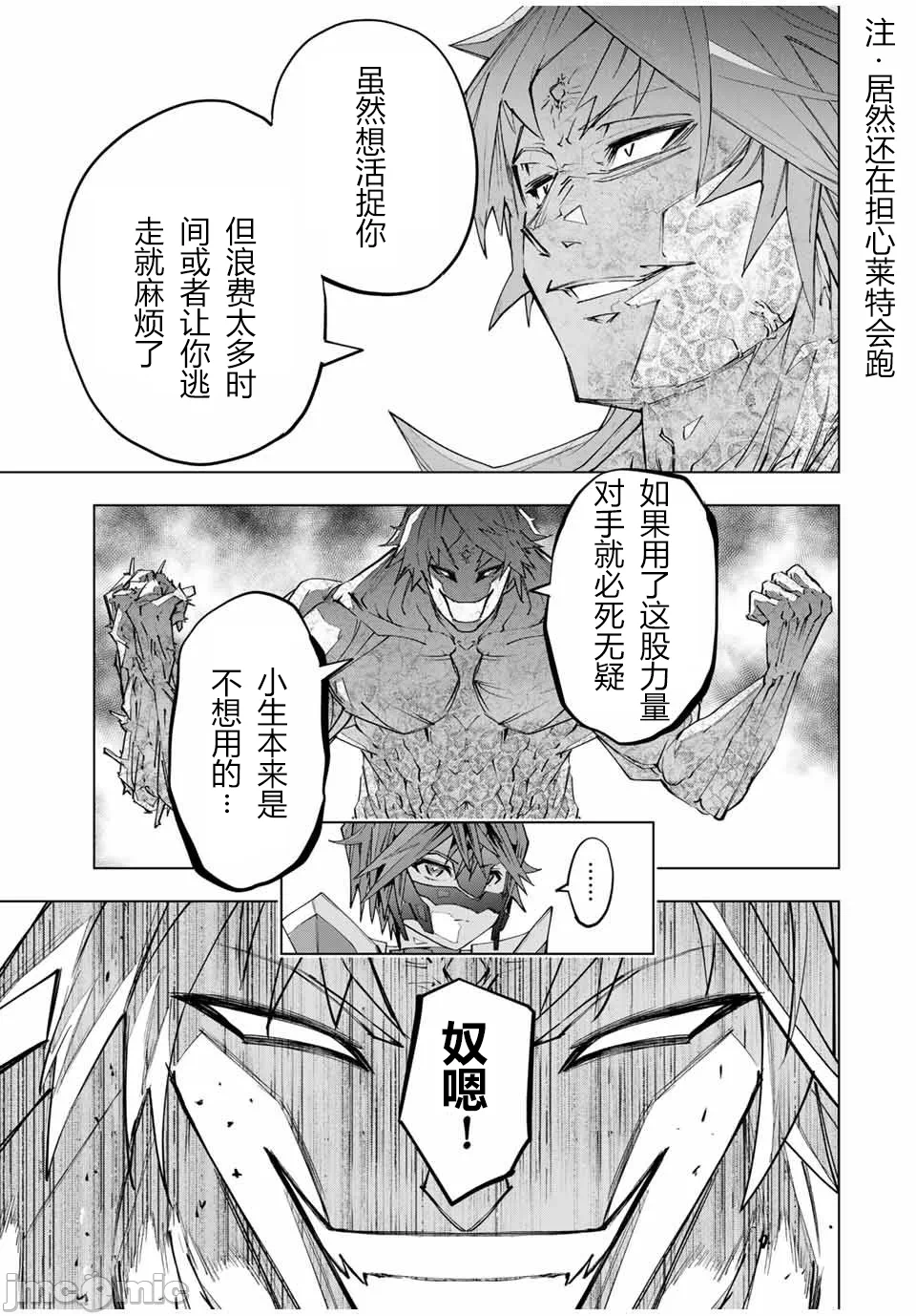 被信赖的伙伴在地下城深处追杀依靠恩惠『无限扭蛋』召唤等级9999的同伴们向世界和原队友復仇还要再补上一句『活该！』 [曲终之时个人汉化] [明镜シスイ、大前贵史] 信じていた仲间达にダンジョン奥地で杀されかけたがギフト『无限ガチャ』でレベル9999の仲间达を手に入れて元パーティーメンバーと世界に復讐&『ざまぁ!』します! 第111话 - 3