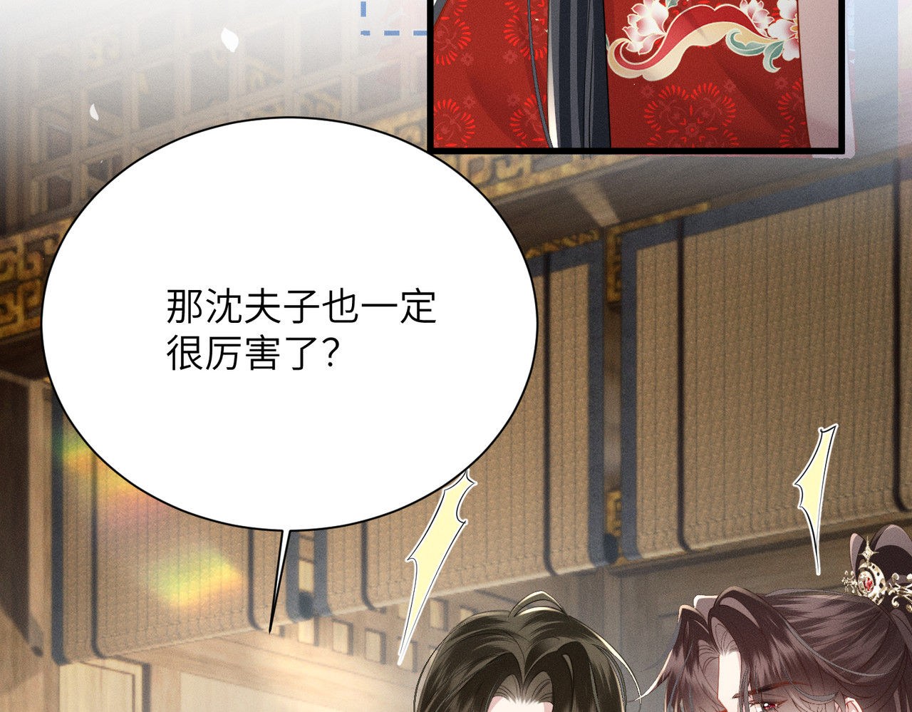第18话 沈夫子 第 100 页