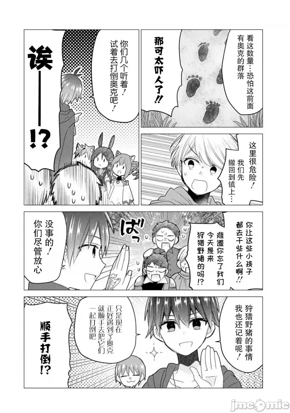 被冒险者开除后作为炼金术师重新启航！ [绿茶汉化组] [佐々木さざめき/绀野贤护/狮子唐/あれっくす] 冒険者をクビになったので、錬金术师として出直します! ~辺境开拓?よし、俺に任せとけ! 第21话 - 17