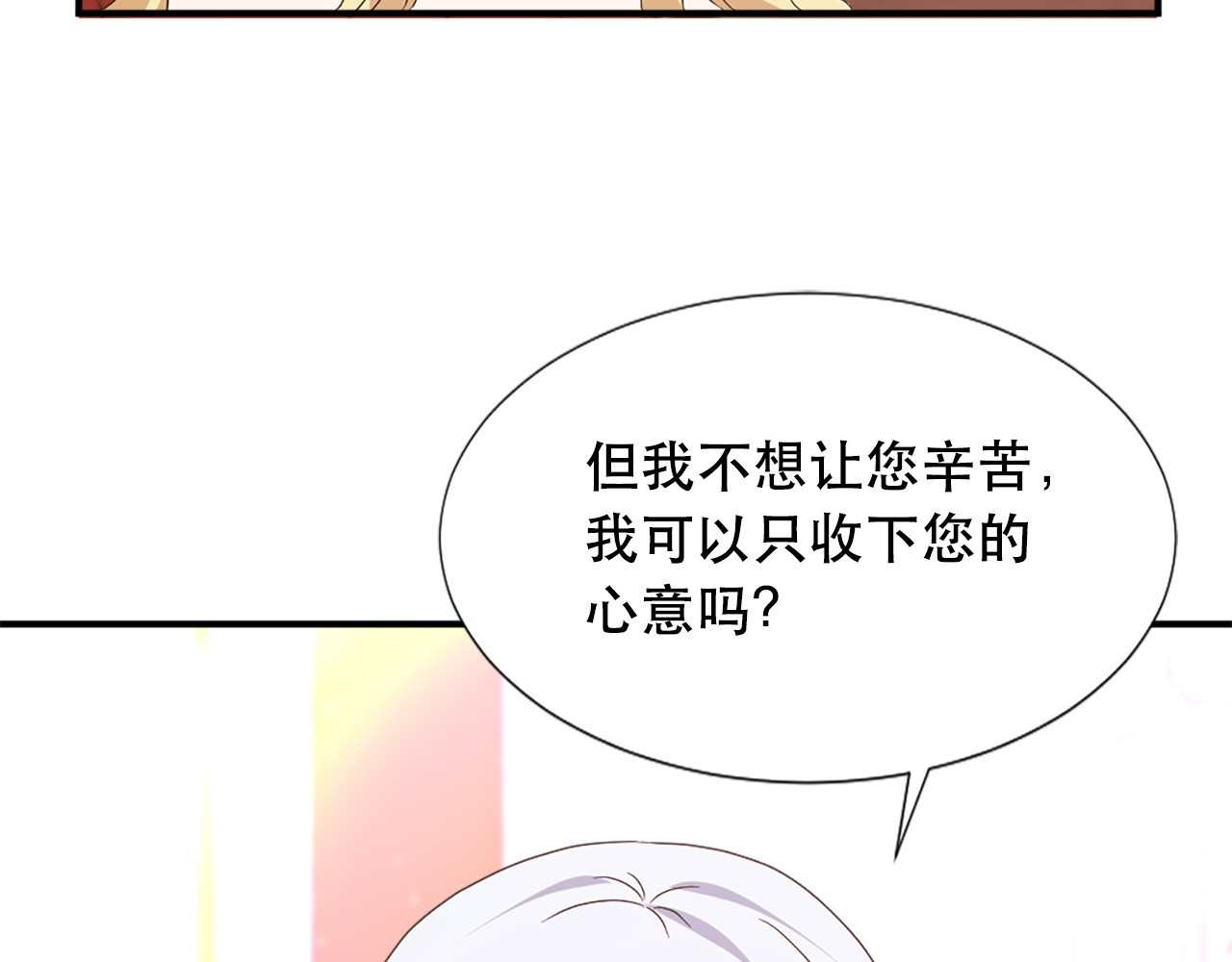 第130话 陛下不对劲！ 第 18 页