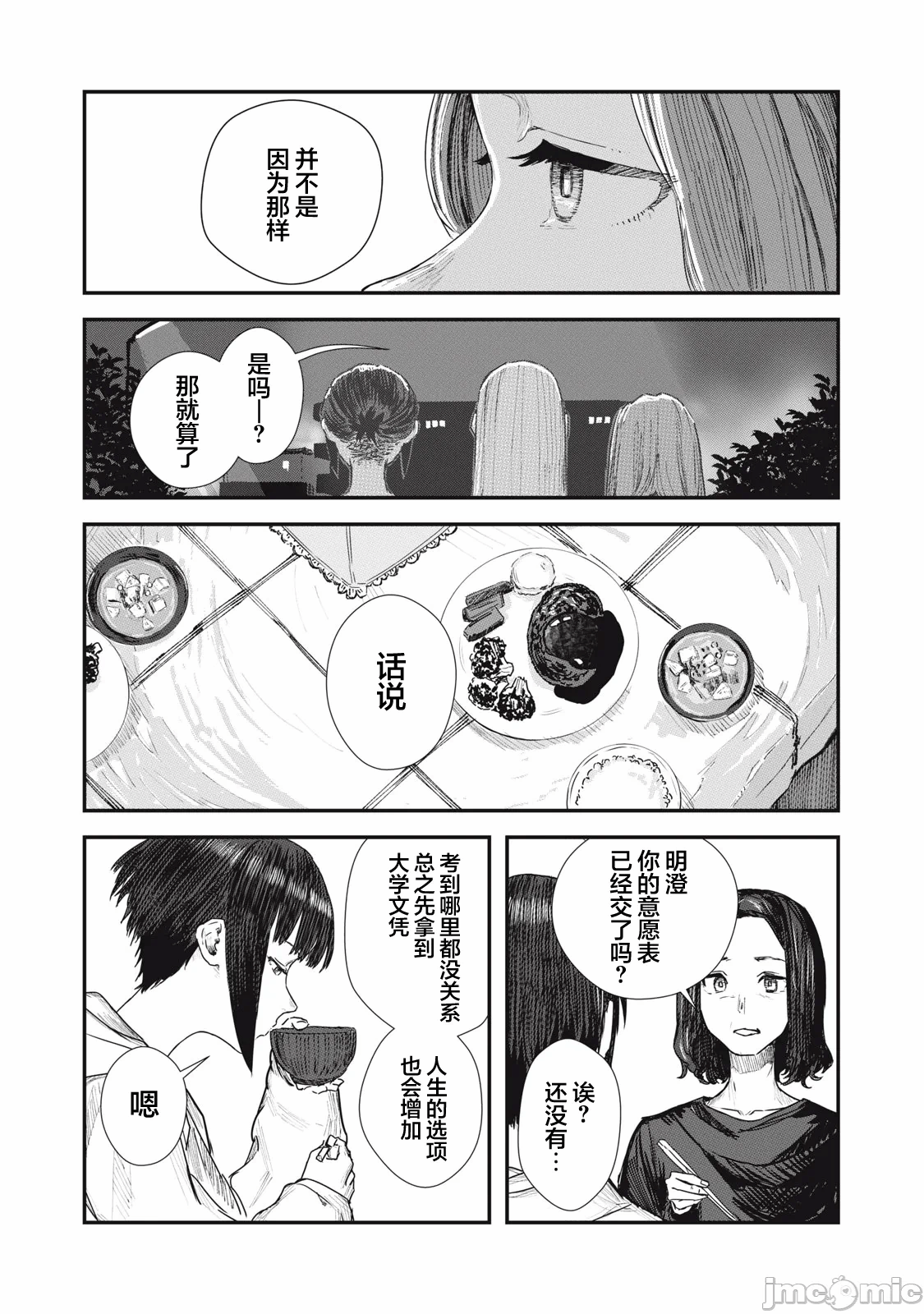 第3话 第 20 页