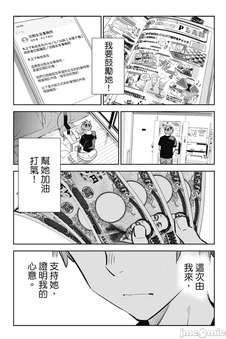 第30话 第 166 页